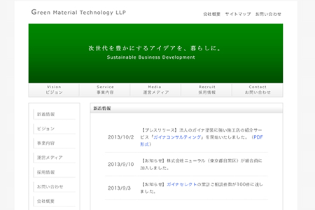 Green Material Technology LLPへ出資しました。